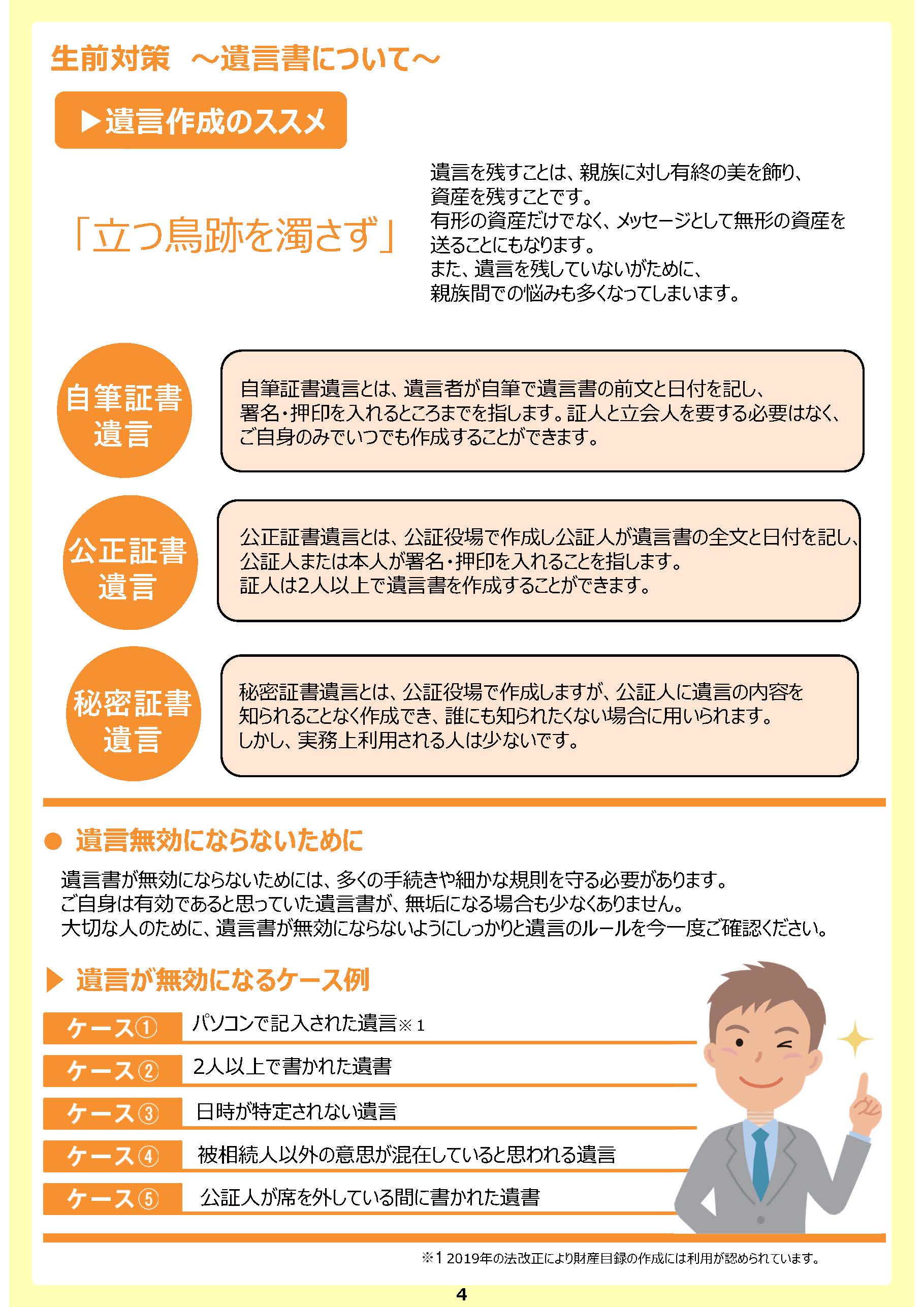 相続の流れとサポート照会4頁